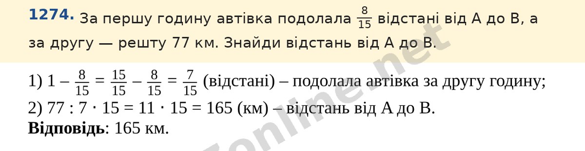 Завдання 1274 — Математика 5 клас Істер 2022, відповідь і розв’язання