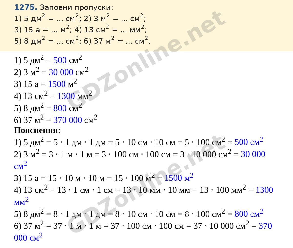 Завдання 1275 — Математика 5 клас Істер 2022, відповідь і розв’язання