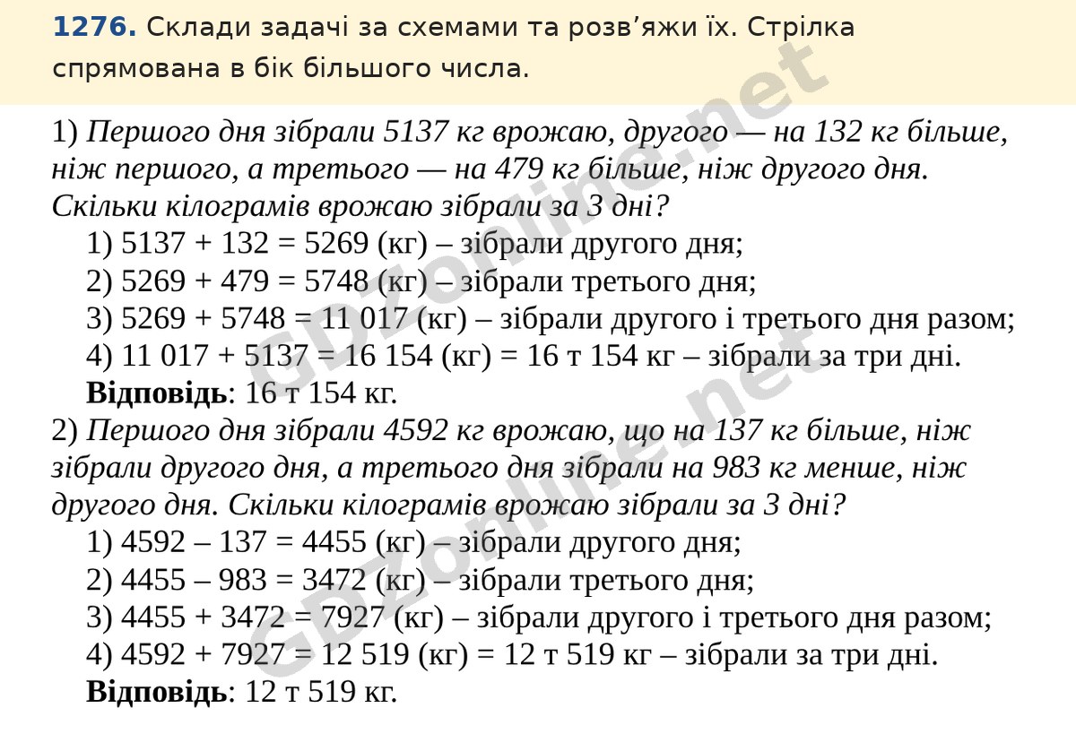 Завдання 1276 — Математика 5 клас Істер 2022, відповідь і розв’язання