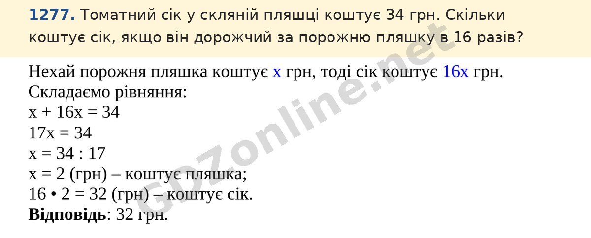 Завдання 1277 — Математика 5 клас Істер 2022, відповідь і розв’язання