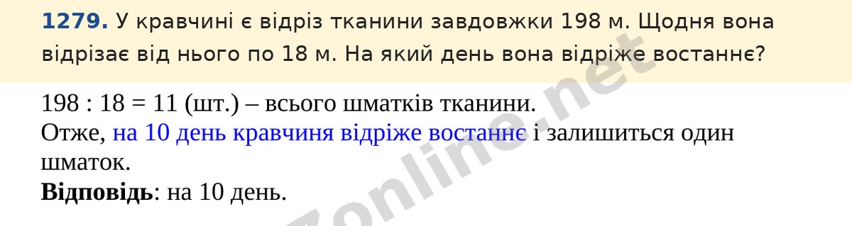 Завдання 1279 — Математика 5 клас Істер 2022, відповідь і розв’язання