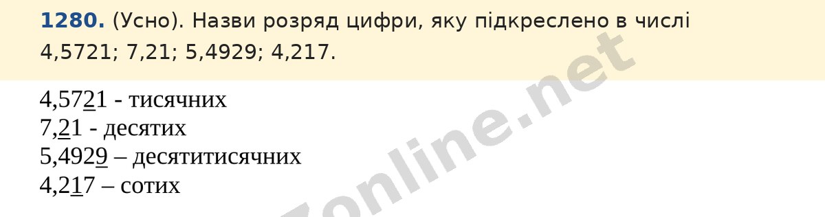 Завдання 1280 — Математика 5 клас Істер 2022, відповідь і розв’язання