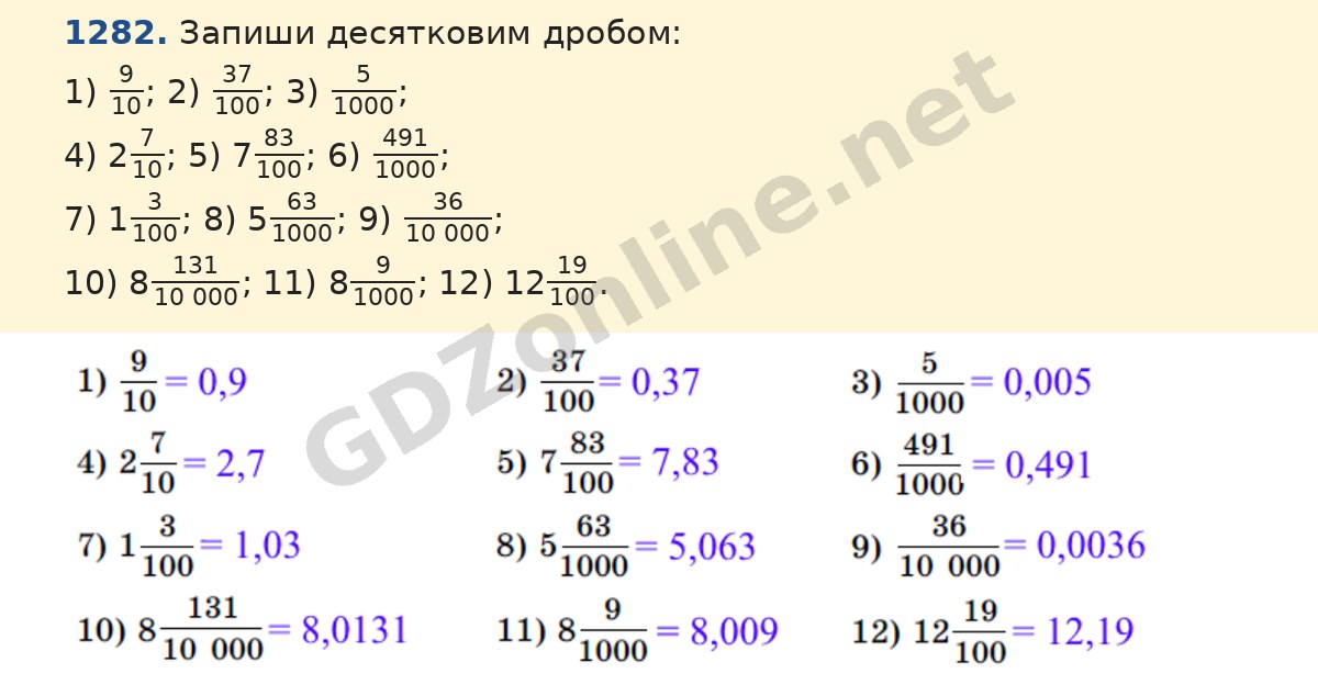Завдання 1282 — Математика 5 клас Істер 2022, відповідь і розв’язання