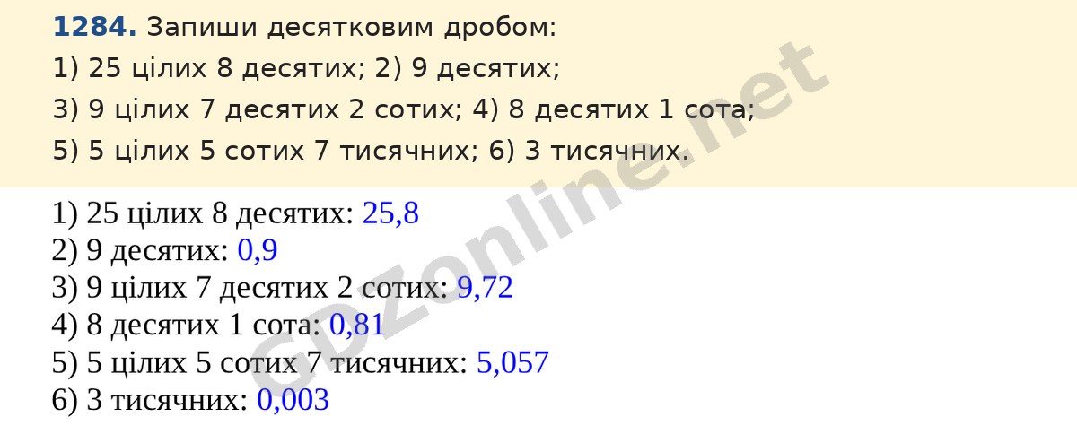 Завдання 1284 — Математика 5 клас Істер 2022, відповідь і розв’язання