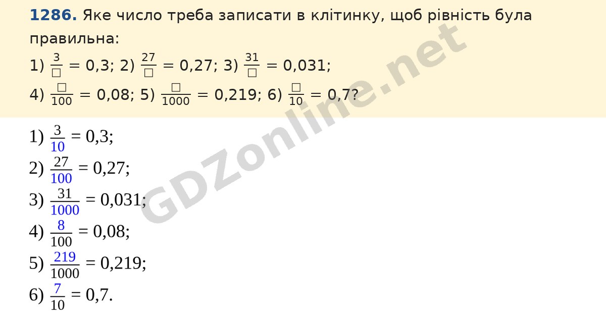 Завдання 1286 — Математика 5 клас Істер 2022, відповідь і розв’язання