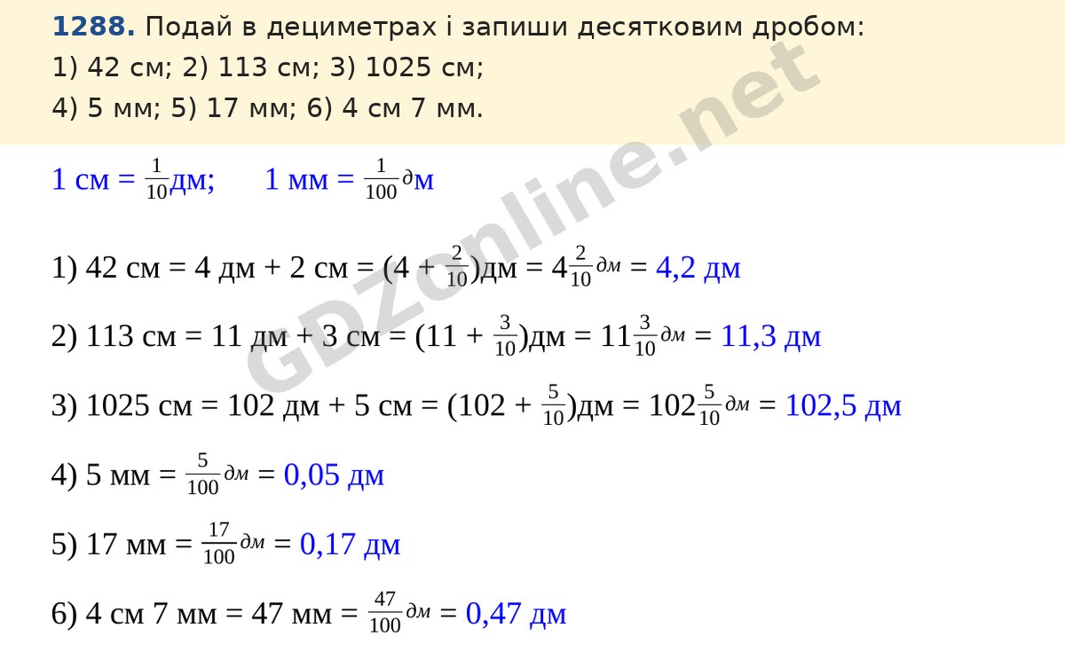 Завдання 1288 — Математика 5 клас Істер 2022, відповідь і розв’язання