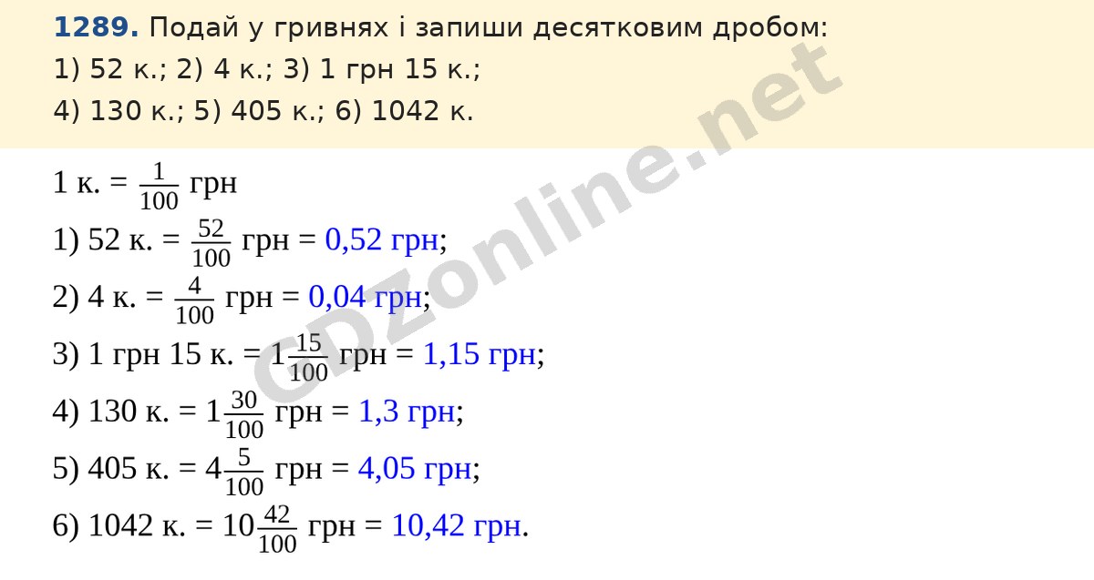 Завдання 1289 — Математика 5 клас Істер 2022, відповідь і розв’язання