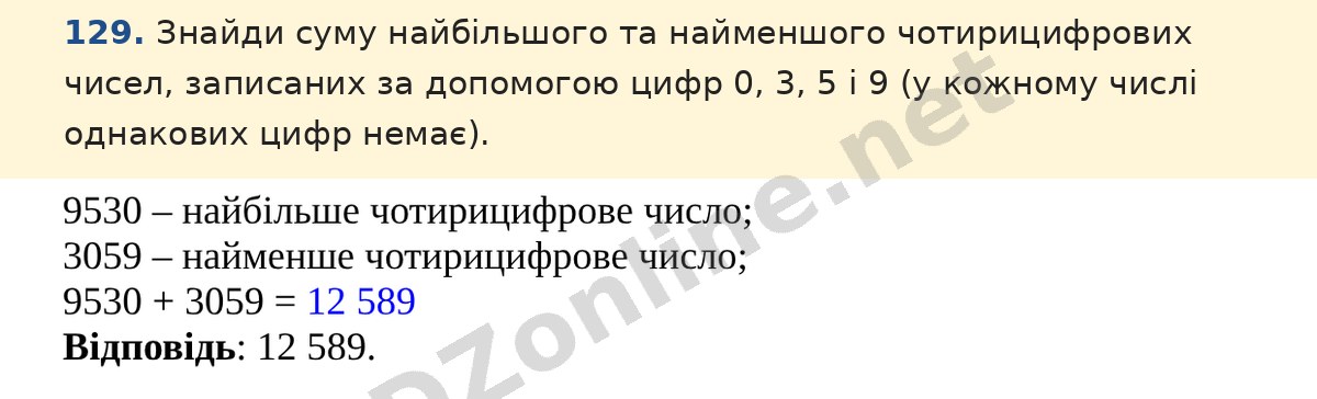 Завдання 129 — Математика 5 клас Істер 2022, відповідь і розв’язання
