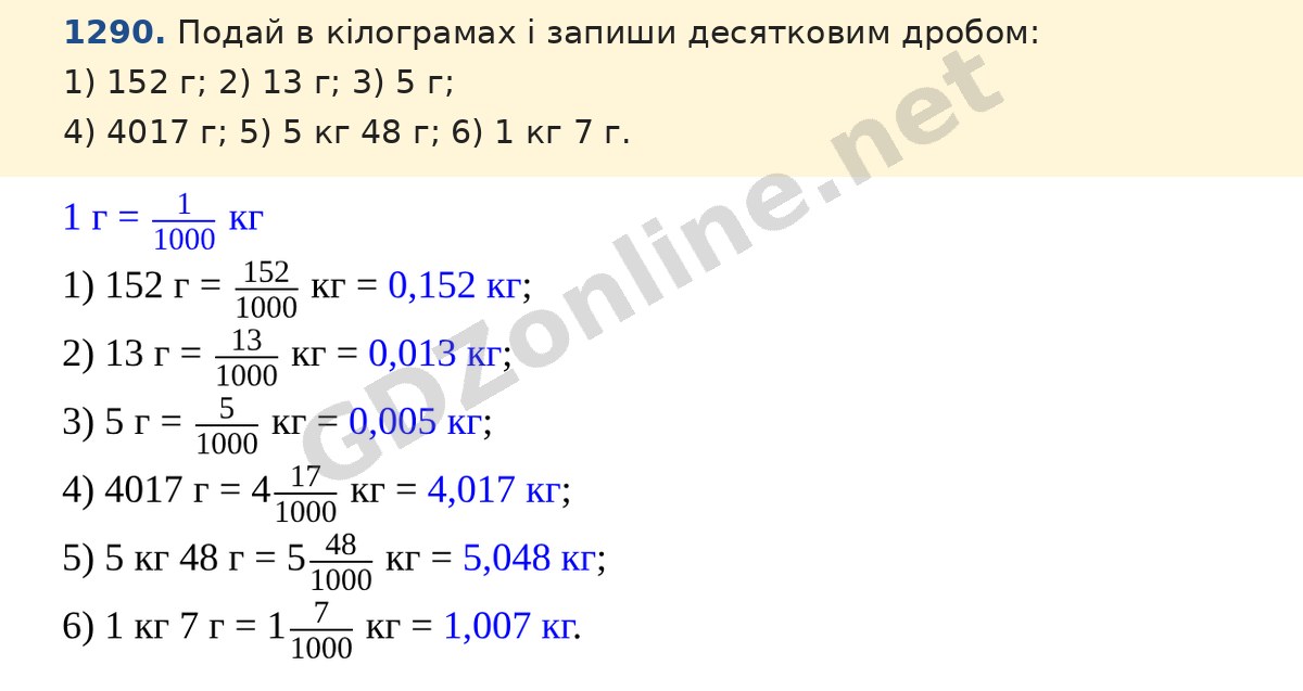 Завдання 1290 — Математика 5 клас Істер 2022, відповідь і розв’язання