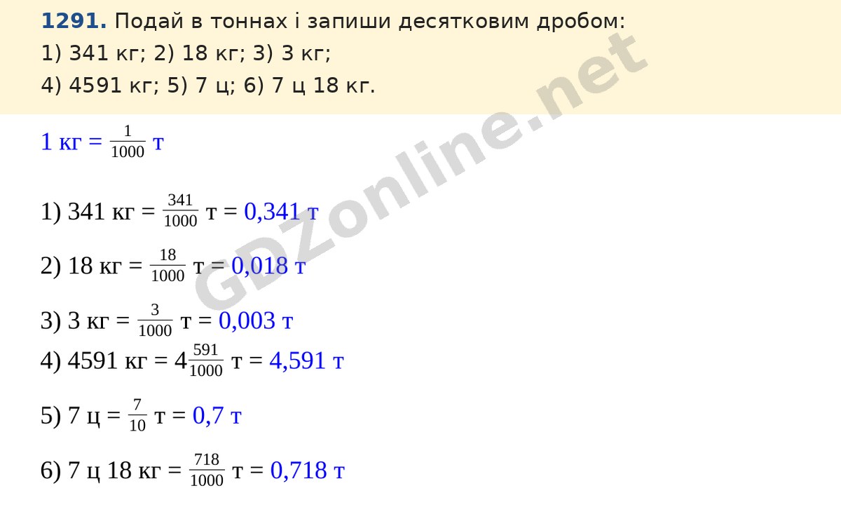 Завдання 1291 — Математика 5 клас Істер 2022, відповідь і розв’язання