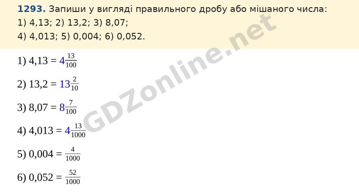 Завдання 1293 — Математика 5 клас Істер 2022, відповідь і розв’язання