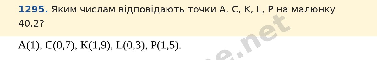 Завдання 1295 — Математика 5 клас Істер 2022, відповідь і розв’язання