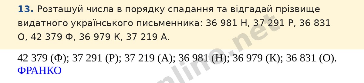 Завдання 13 — Математика 5 клас Істер 2022, відповідь і розв’язання