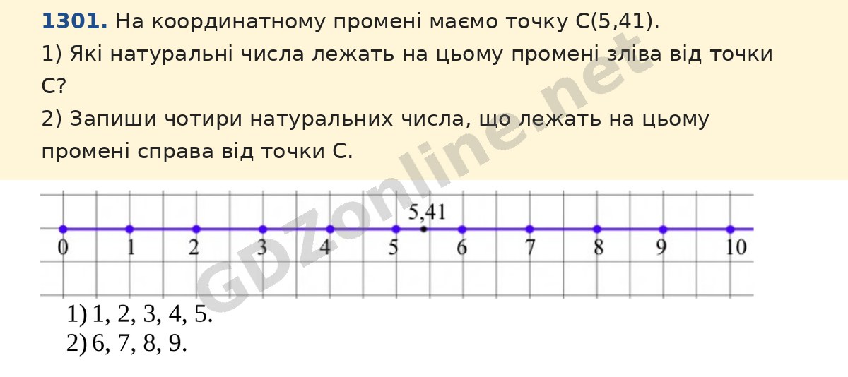 Завдання 1301 — Математика 5 клас Істер 2022, відповідь і розв’язання