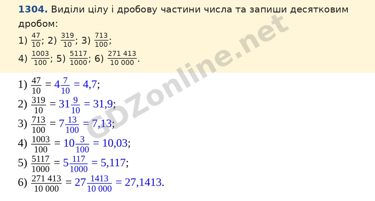 Завдання 1304 — Математика 5 клас Істер 2022, відповідь і розв’язання