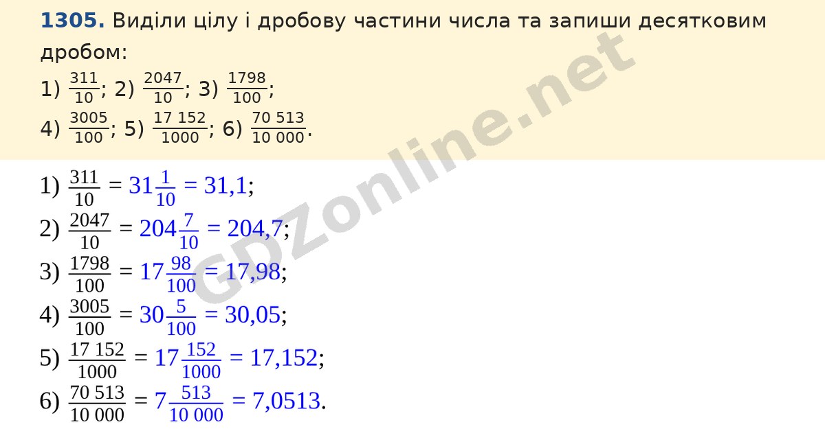 Завдання 1305 — Математика 5 клас Істер 2022, відповідь і розв’язання