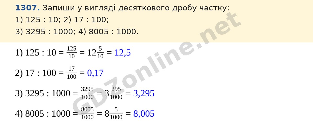Завдання 1307 — Математика 5 клас Істер 2022, відповідь і розв’язання
