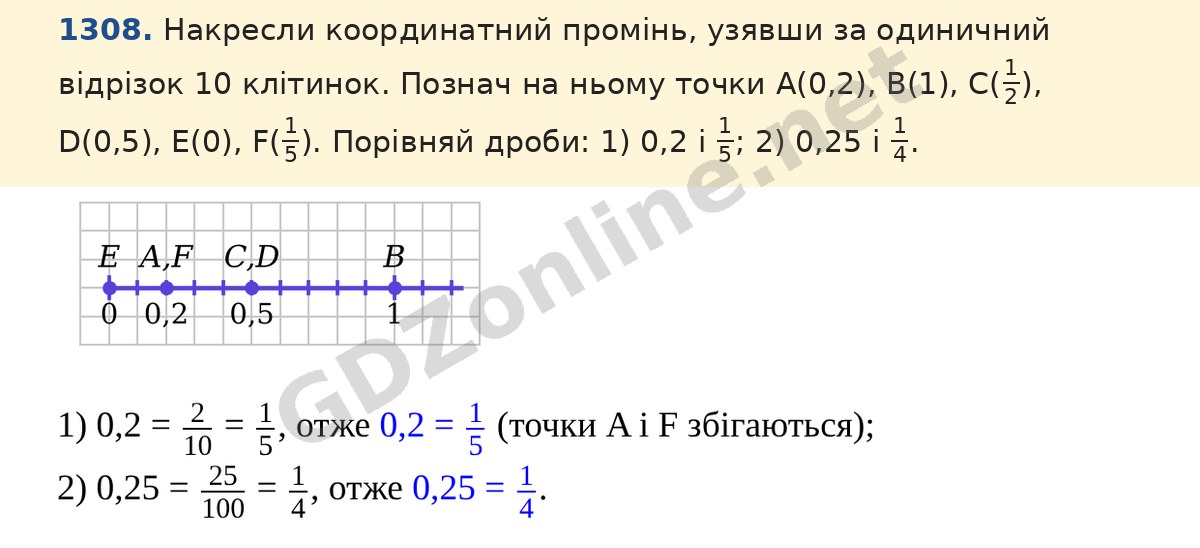 Завдання 1308 — Математика 5 клас Істер 2022, відповідь і розв’язання