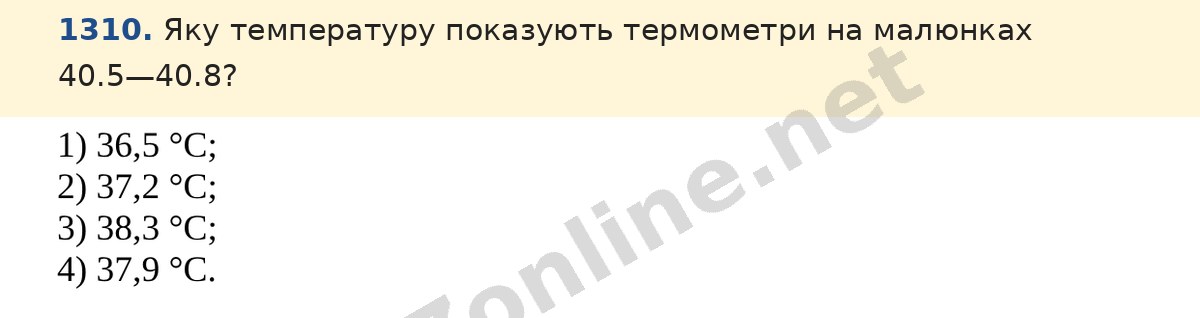 Завдання 1310 — Математика 5 клас Істер 2022, відповідь і розв’язання