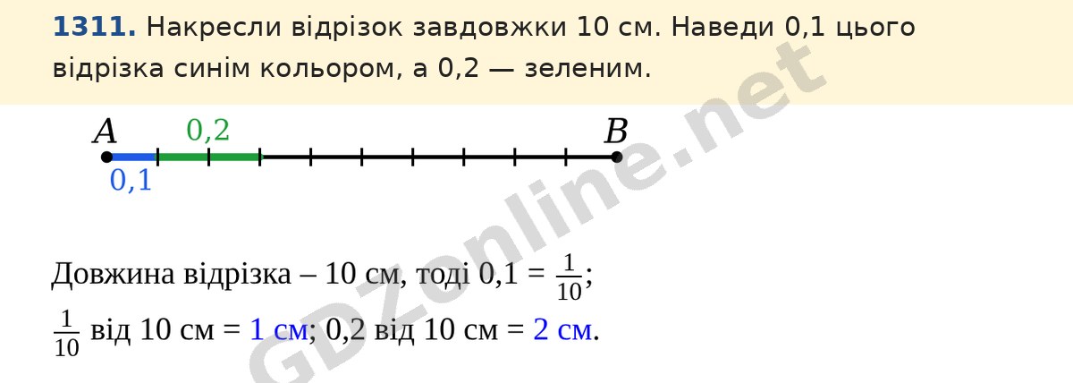 Завдання 1311 — Математика 5 клас Істер 2022, відповідь і розв’язання