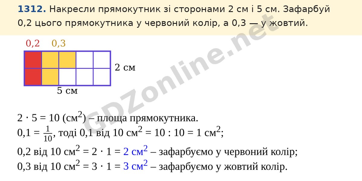 Завдання 1312 — Математика 5 клас Істер 2022, відповідь і розв’язання