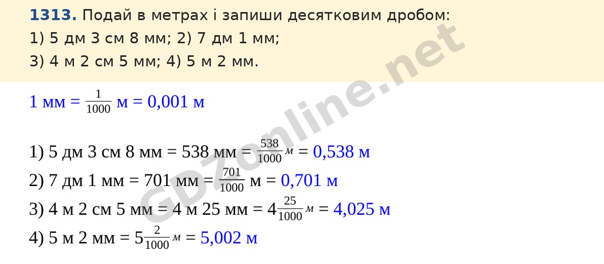 Завдання 1313 — Математика 5 клас Істер 2022, відповідь і розв’язання