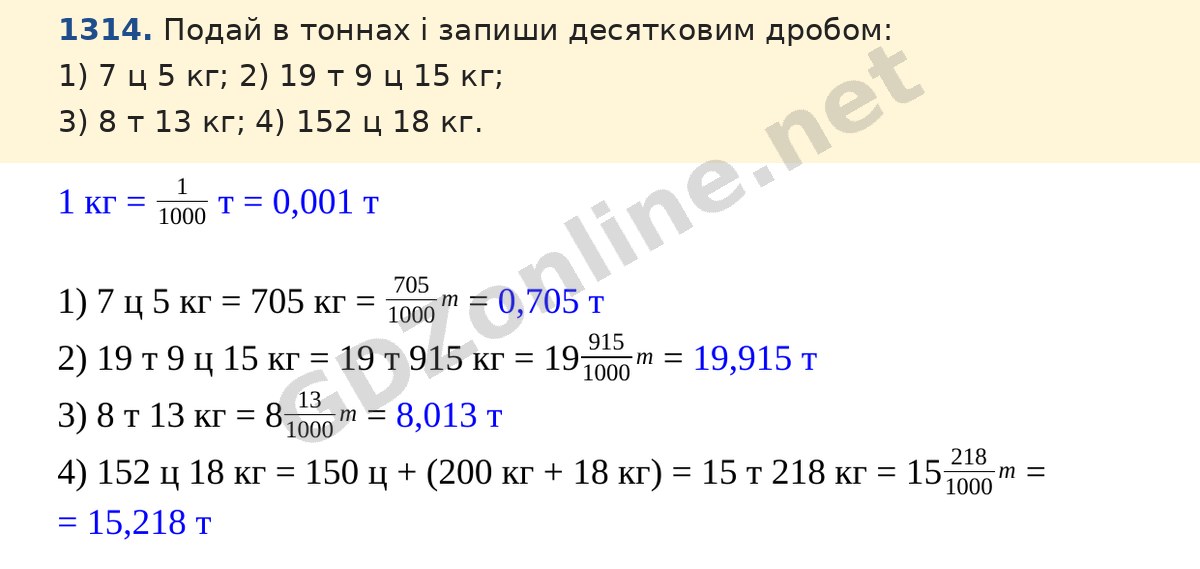 Завдання 1314 — Математика 5 клас Істер 2022, відповідь і розв’язання