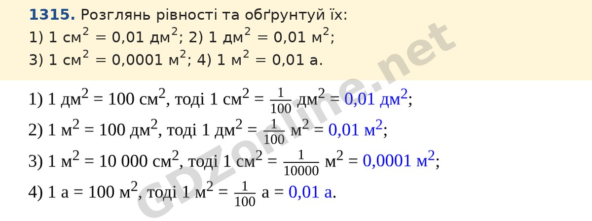 Завдання 1315 — Математика 5 клас Істер 2022, відповідь і розв’язання