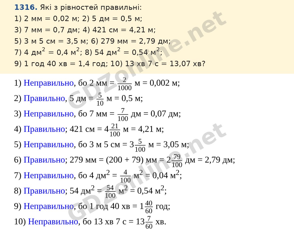 Завдання 1316 — Математика 5 клас Істер 2022, відповідь і розв’язання