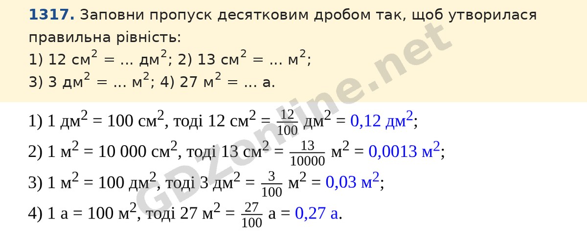 Завдання 1317 — Математика 5 клас Істер 2022, відповідь і розв’язання