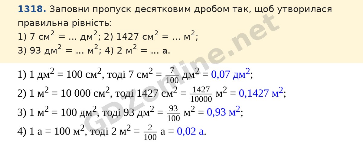 Завдання 1318 — Математика 5 клас Істер 2022, відповідь і розв’язання