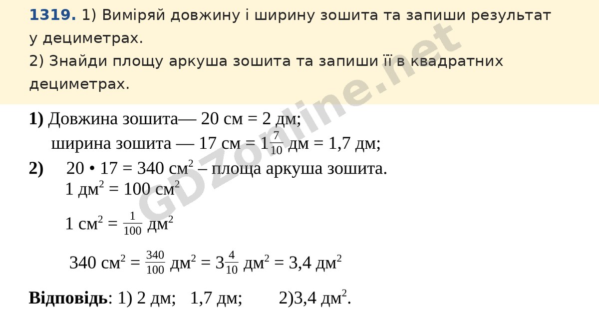 Завдання 1319 — Математика 5 клас Істер 2022, відповідь і розв’язання