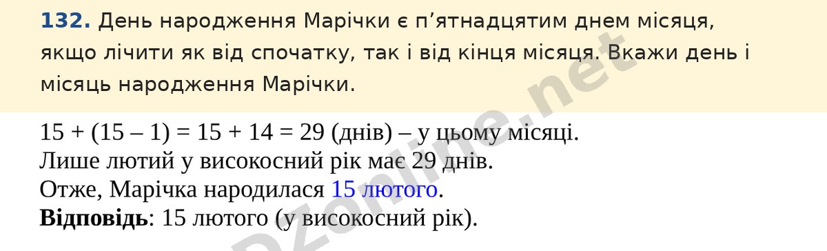 Завдання 132 — Математика 5 клас Істер 2022, відповідь і розв’язання