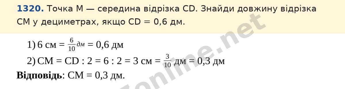 Завдання 1320 — Математика 5 клас Істер 2022, відповідь і розв’язання