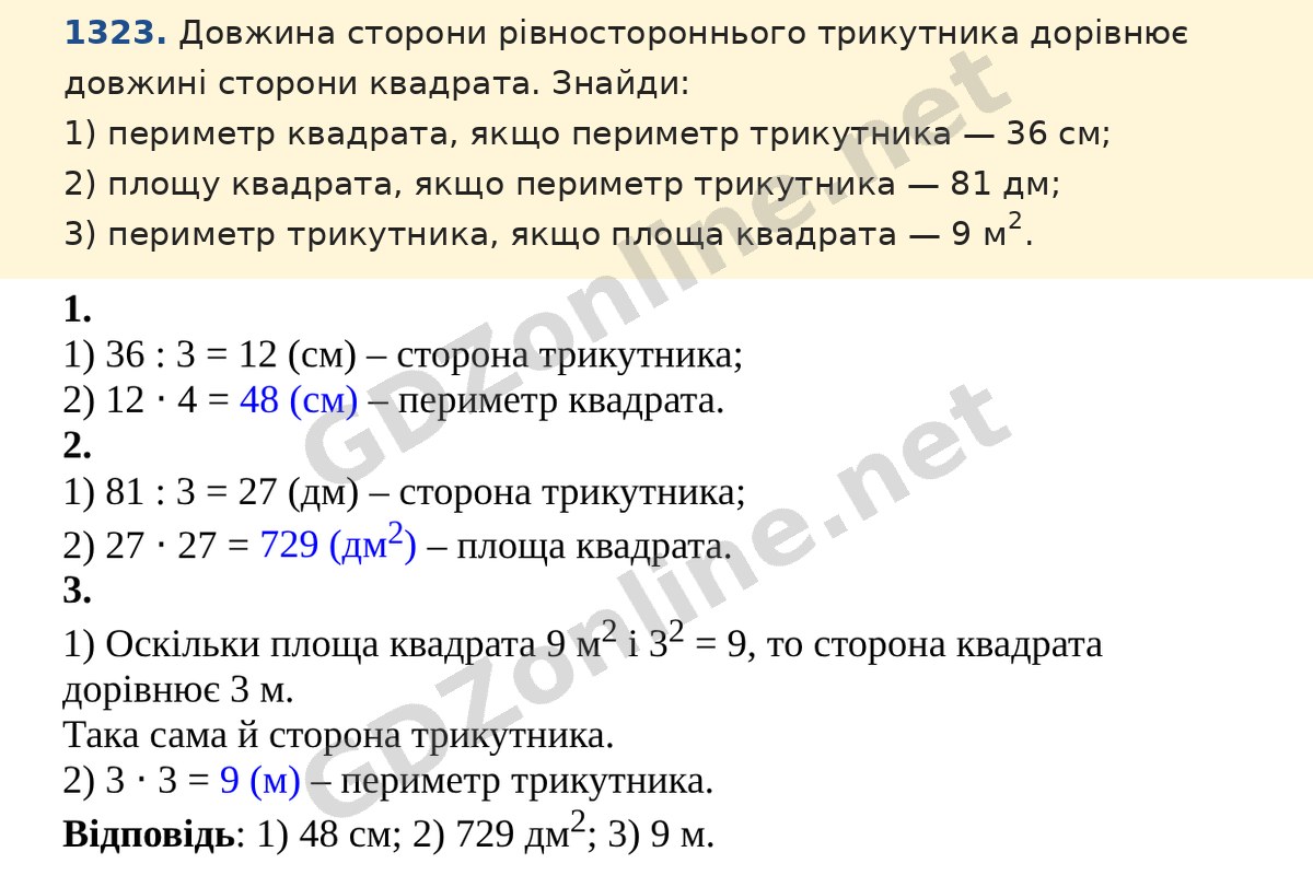 Завдання 1323 — Математика 5 клас Істер 2022, відповідь і розв’язання