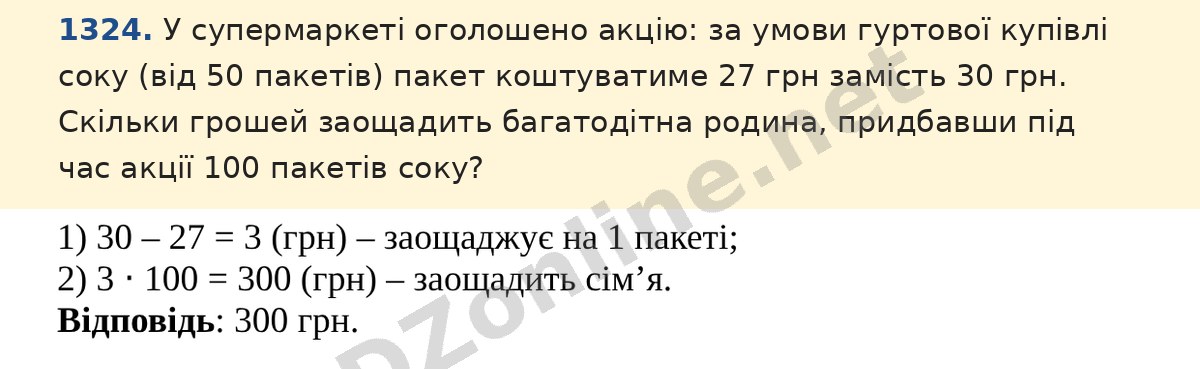 Завдання 1324 — Математика 5 клас Істер 2022, відповідь і розв’язання