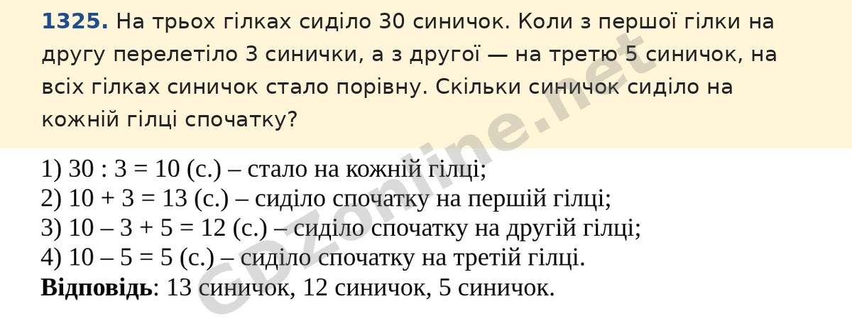 Завдання 1325 — Математика 5 клас Істер 2022, відповідь і розв’язання
