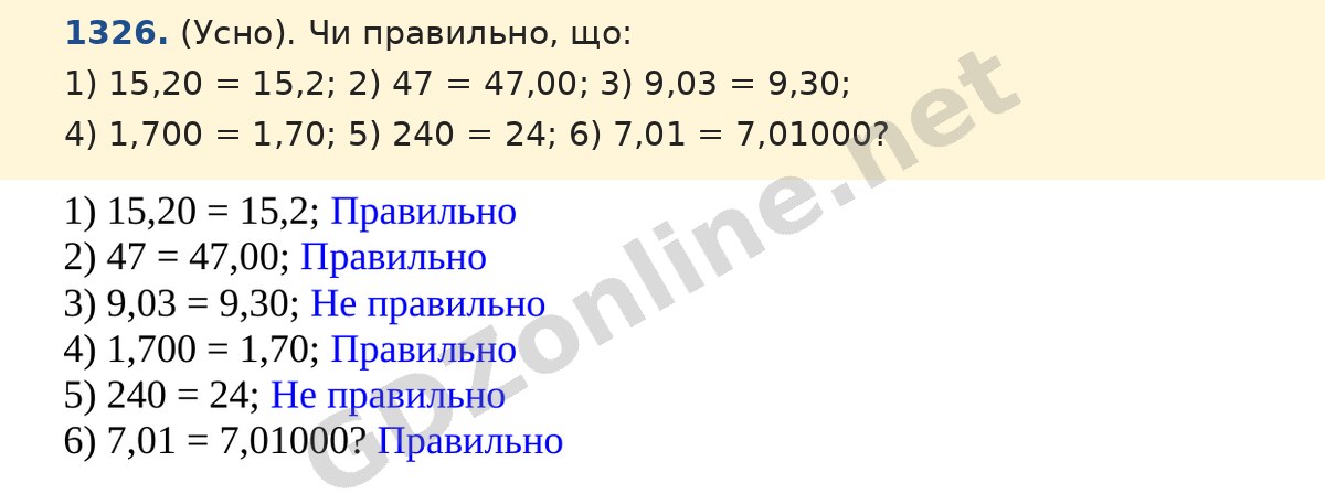 Завдання 1326 — Математика 5 клас Істер 2022, відповідь і розв’язання