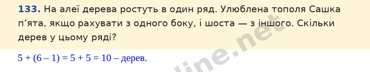 Завдання 133 — Математика 5 клас Істер 2022, відповідь і розв’язання