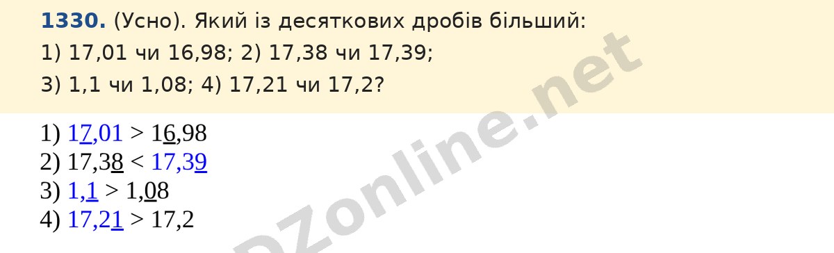 Завдання 1330 — Математика 5 клас Істер 2022, відповідь і розв’язання