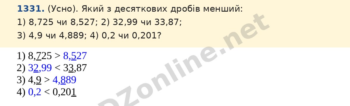 Завдання 1331 — Математика 5 клас Істер 2022, відповідь і розв’язання