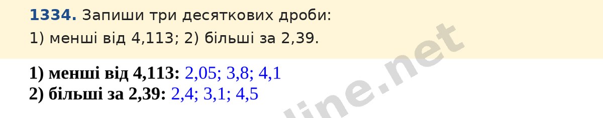 Завдання 1334 — Математика 5 клас Істер 2022, відповідь і розв’язання