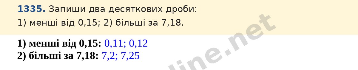 Завдання 1335 — Математика 5 клас Істер 2022, відповідь і розв’язання