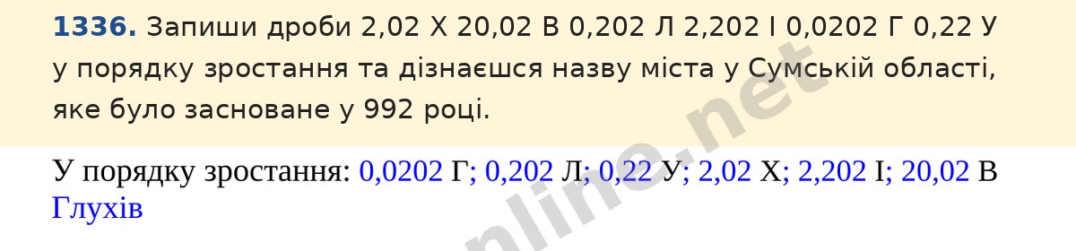 Завдання 1336 — Математика 5 клас Істер 2022, відповідь і розв’язання