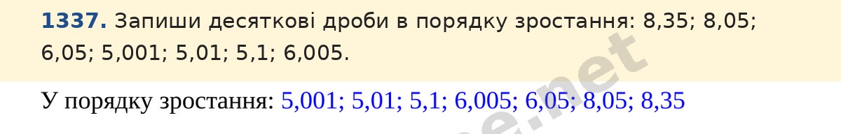 Завдання 1337 — Математика 5 клас Істер 2022, відповідь і розв’язання