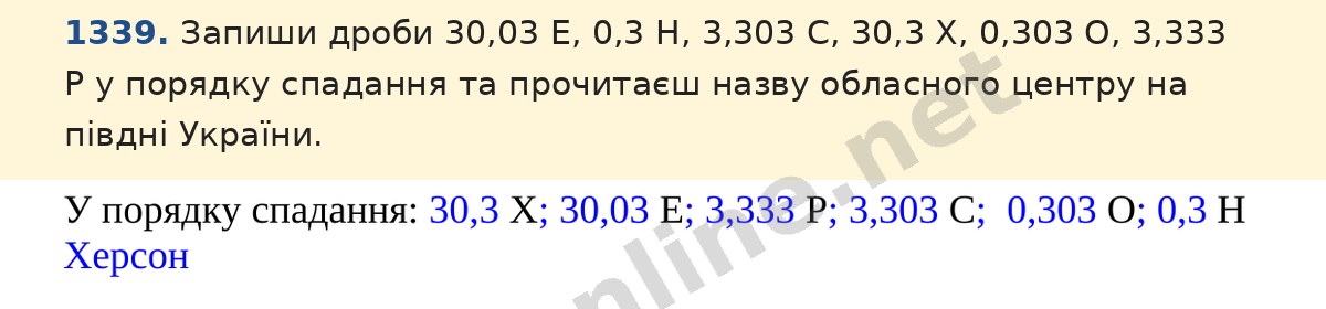 Завдання 1339 — Математика 5 клас Істер 2022, відповідь і розв’язання