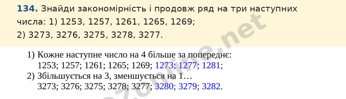 Завдання 134 — Математика 5 клас Істер 2022, відповідь і розв’язання