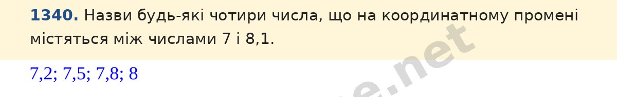 Завдання 1340 — Математика 5 клас Істер 2022, відповідь і розв’язання