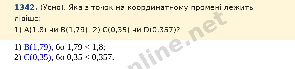 Завдання 1342 — Математика 5 клас Істер 2022, відповідь і розв’язання