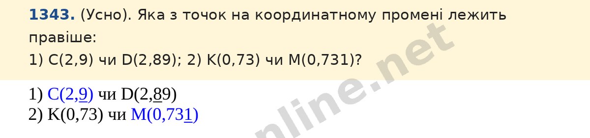 Завдання 1343 — Математика 5 клас Істер 2022, відповідь і розв’язання